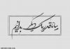 شعر کامل بیا تا قدر یک دیگر بدانیم