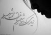 شعر کامل دیدی که رسوا شد دلم