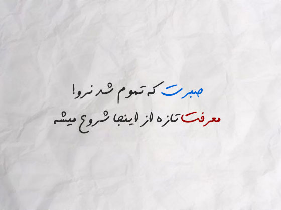 عکس نوشته معرفت داشتن