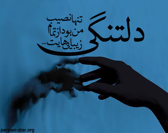 متن عاشقانه دلتنگی برای همسر
