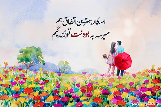 متن عاشقانه و رمانتیک برای استاتوس