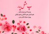 اشعار کوتاه تبریک روز پدر