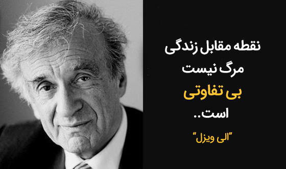 سخنان بزرگان در مورد بی تفاوتی