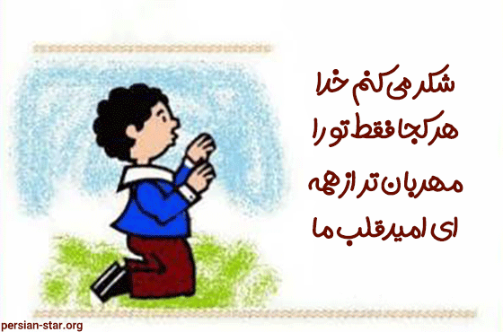 شعر کودکانه درباره خدا