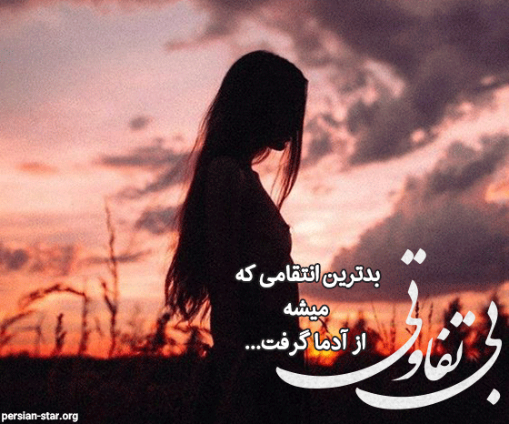 متن و جملات بی تفاوت بودن