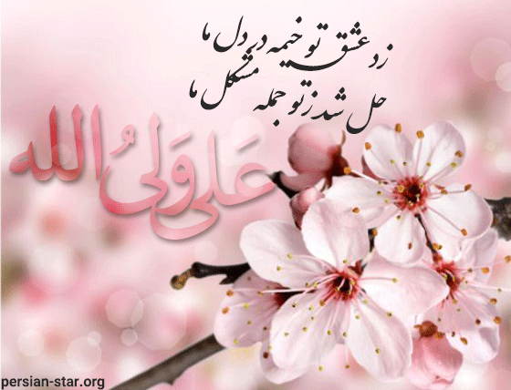 متن ولادت حضرت علی علیه السلام