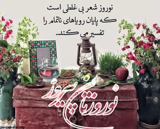 پیام تبریک رسمی عید نوروز
