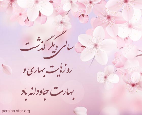 پیام های رسمی و ادبی تبریک عید نوروز به همکاران