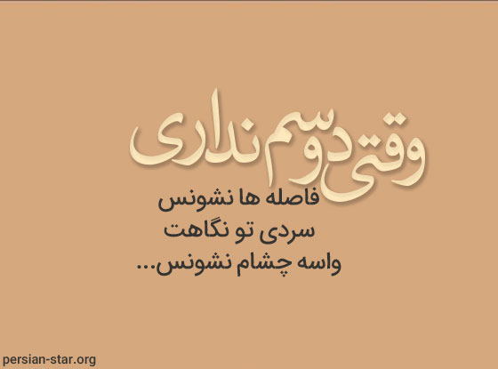 متن در مورد بی احساس بودن