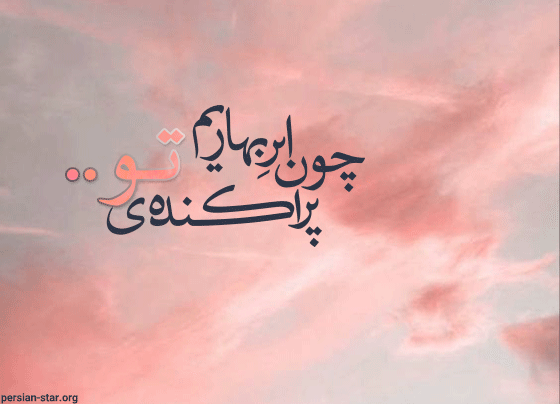 متن و پیام بهاری عاشقانه