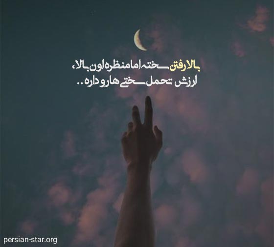 استاتوس موفقیت انگیزشی برای واتساپ