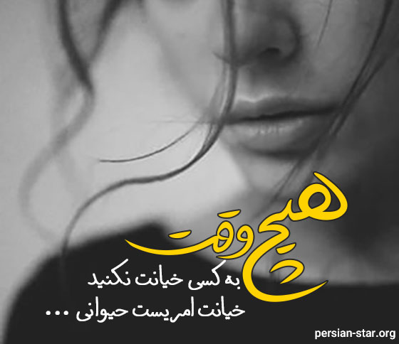 بیو خیانت برای تلگرام و اینستاگرام