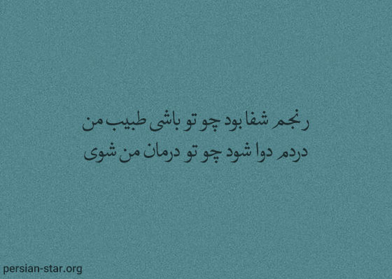 زیباترین شعرهای خواجوی کرمانی