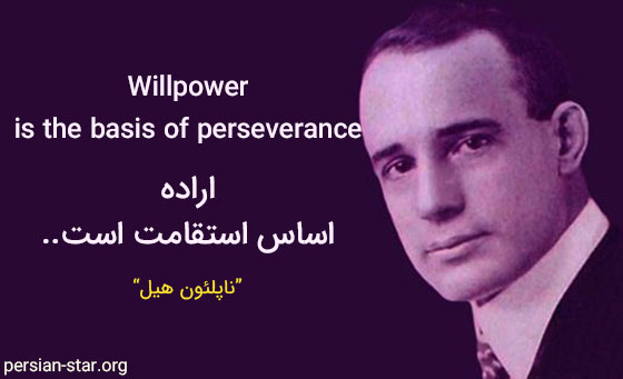 سخنان بزرگان در مورد اراده