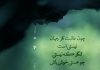شعر زیبای امید به زندگی