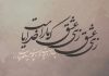 شعر کامل زهی عشق زهی عشق که ما راست خدایا