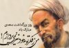 متن ادبی برای روز بزرگداشت سعدی شیرازی