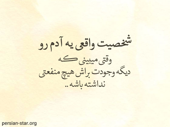 متن درباره بی شخصیت بودن