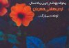 متن زیبا برای متولدین اردیبهشت ماه