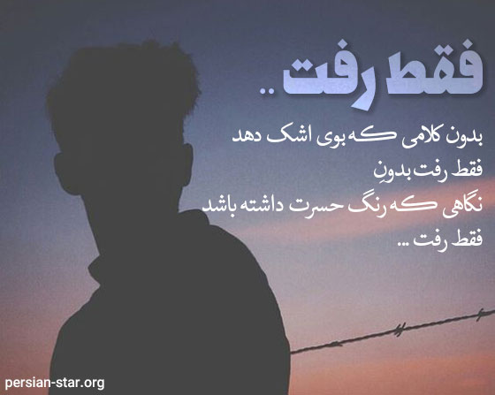 متن در مورد پایان رابطه عاطفی