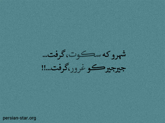 استاتوس های تیکه دار و پر معنی