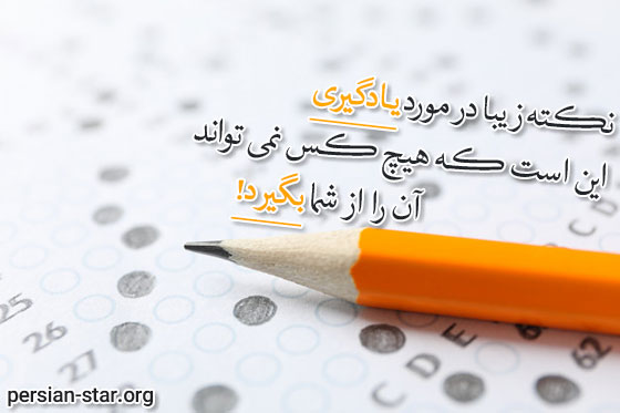 جملات انگیزشی برای کنکوری ها