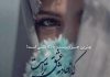 شعر کامل بهترین چیز رسیدن به نگاهی ست
