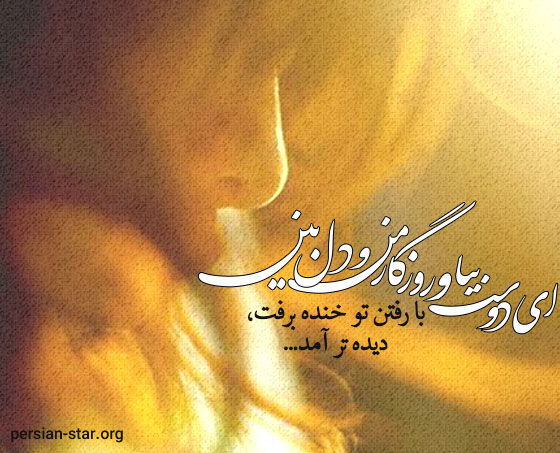 شعر در مورد روزگار نامرد و سخت