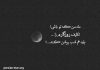 شعر کوتاه درباره روزگار بی وفا
