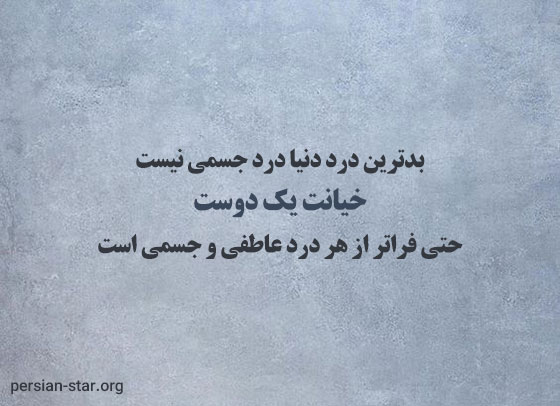 متن های کوتاه در مورد خیانت کردن