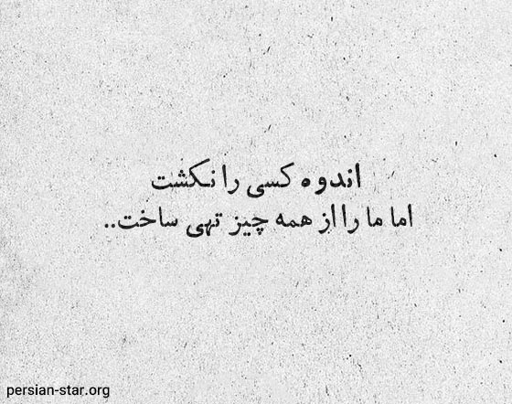 جملات زیبا در مورد غم و اندوه