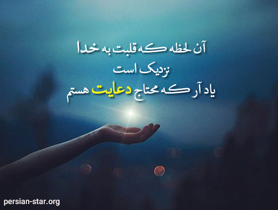 پیامک التماس دعا