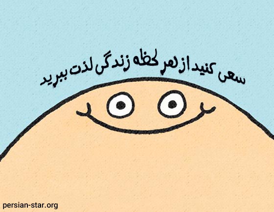 متن کوتاه برای کپشن شاد