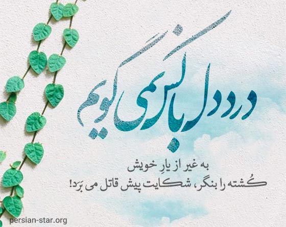اشعار مفهومی و سنگین کوتاه