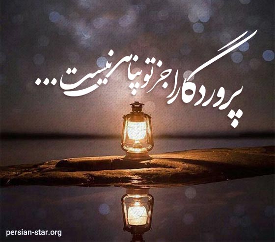 بیو خاص و زیبا در مورد خدا