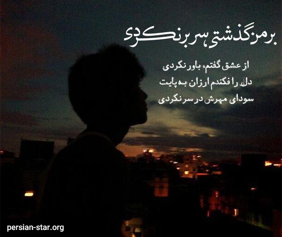 شعرهای عاشقانه شاعران معاصر