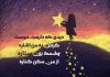 شعر کودکانه چشمک بزن ستاره