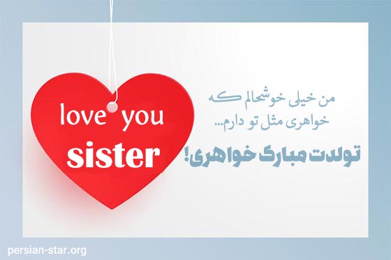 متن تبریک تولد آبجی برای کپشن اینستاگرام