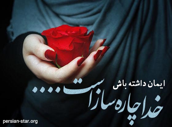 متن های خاص در مورد خدا کوتاه برای بیوگرافی 