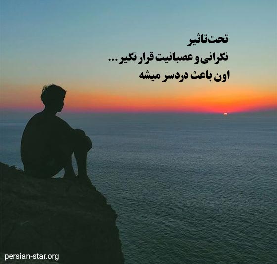 متن روانشناسی و آرامش دهنده کوتاه