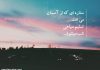اشعار کوتاه در مورد آسمان