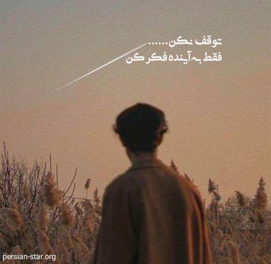 جملات انگیزشی و انرژی بخش برای کپشن اینستا