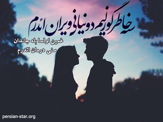 شعر عاشقانه ترکی زیبا