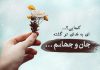 شعرهای ناب و زیبای امیر خسرو دهلوی