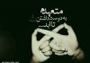 شعرهای عاشقانه درباره وفاداری و تعهد