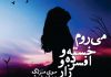 متن کامل شعر وداع