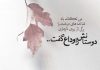 شعرهای کوتاه و عاشقانه وداع