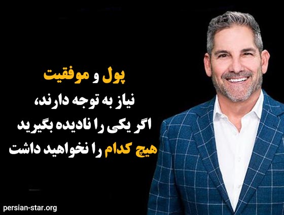 جملات گرنت کاردون در مورد موفقیت