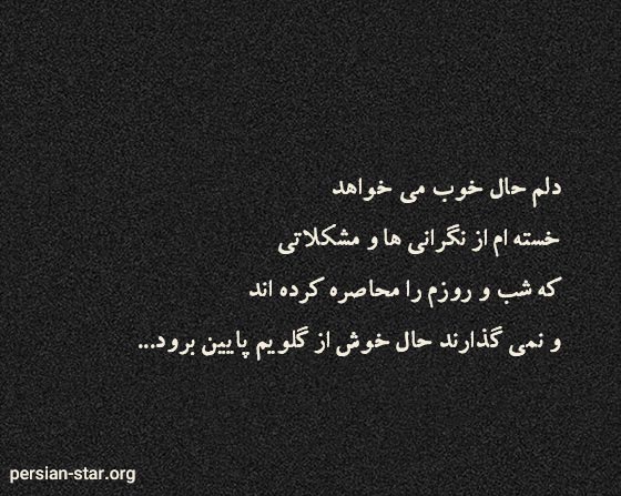 دلنوشته ناب غمگین و عاشقانه