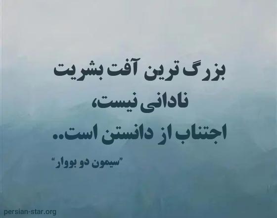 متن فلسفی و ادبی برای وضعیت واتساپ
